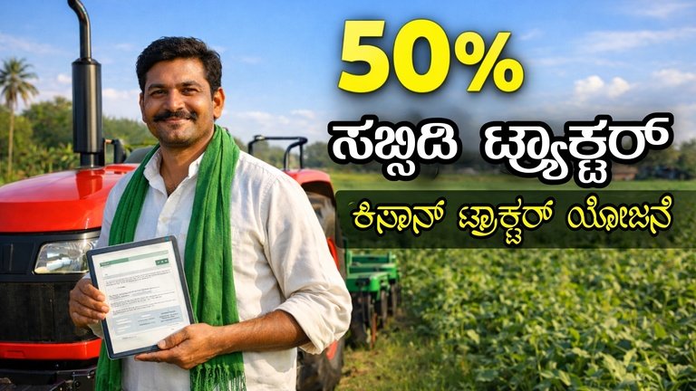 Kisan Tractor Yojana 2026