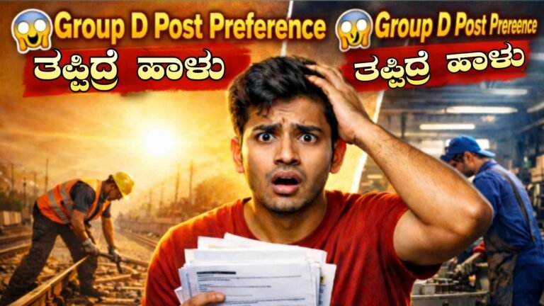 RRB Group D Post Preference