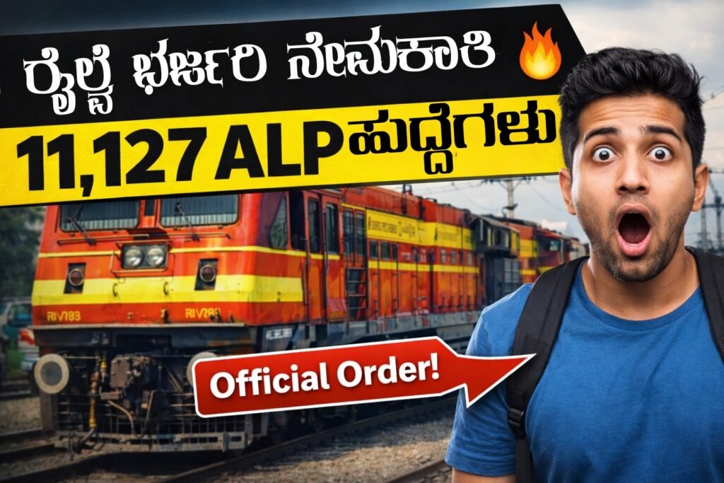 Railway Recruitment Board ALP Recruitment 2026